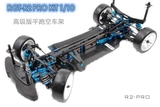 SNRC R2-PRO 120031 102-15 1/10 碳纤电房平跑车架kit 4wd